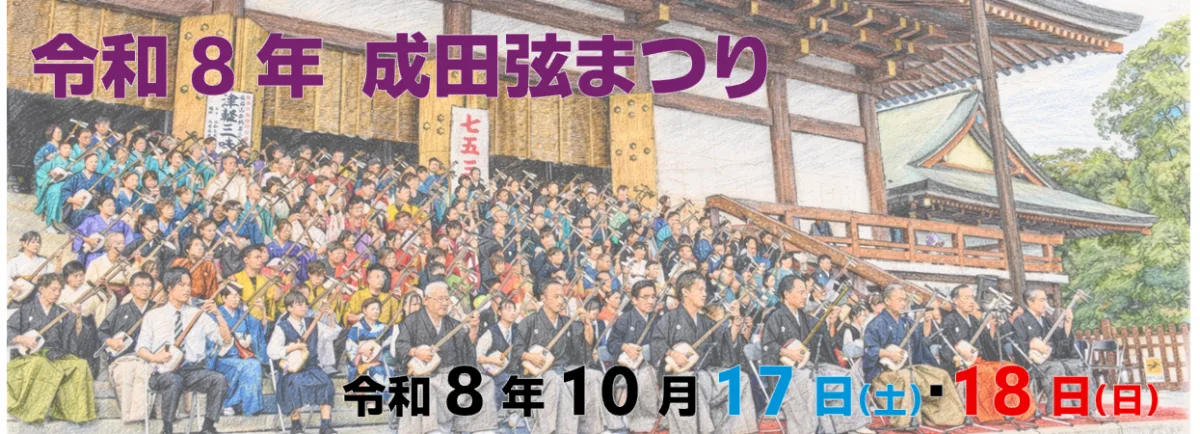 Narita Gen Festival
