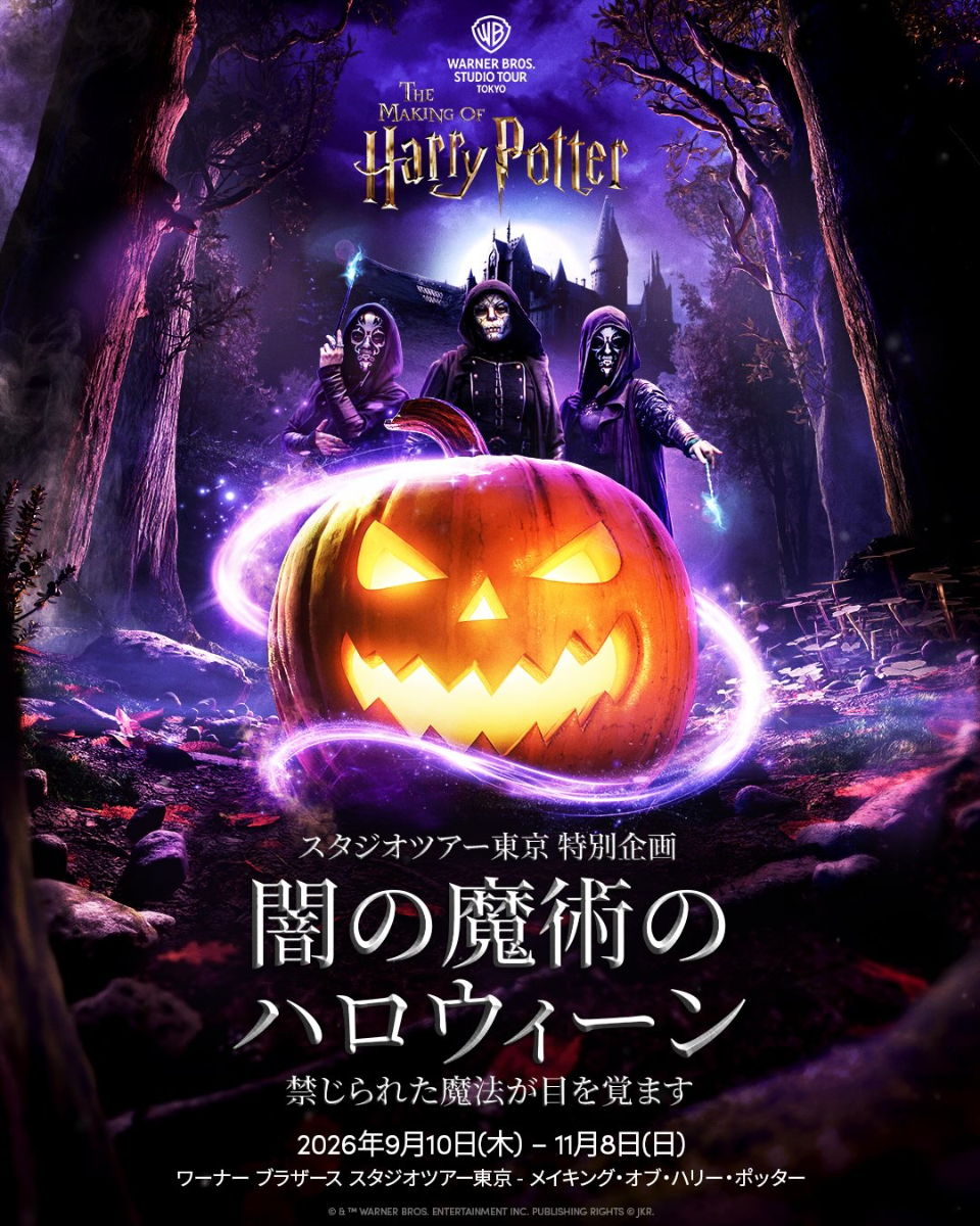 特別企劃「黑魔法萬聖節」