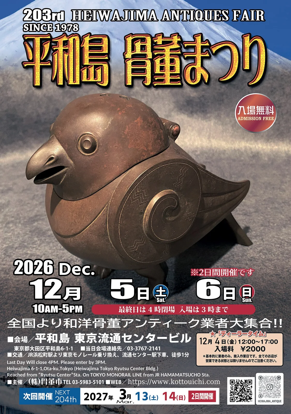 Heiwajima National Antique Folk Crafts Festival