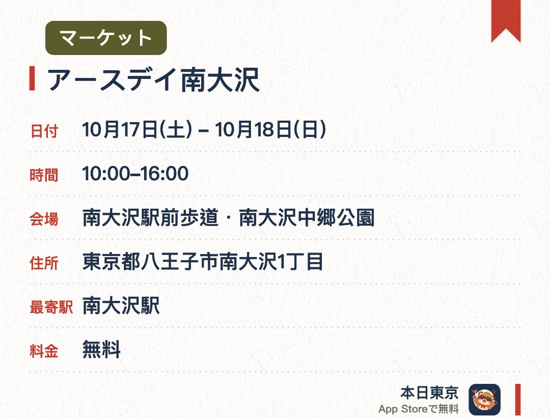 アースデイ南大沢。開催日指定 · 次回 10月17日 · 南大沢駅前歩道・南大沢中郷公園