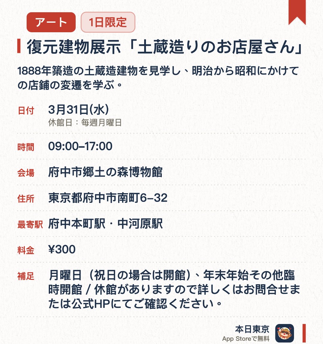 復元建物展示「土蔵造りのお店屋さん」。3月31日 · 府中市郷土の森博物館。1888年築造の土蔵造建物を見学し、明治から昭和にかけての店鋪の変遷を学ぶ。。大正から昭和初期の店内環境を復原展示し、金物・薬の販売の歴史を紹介。