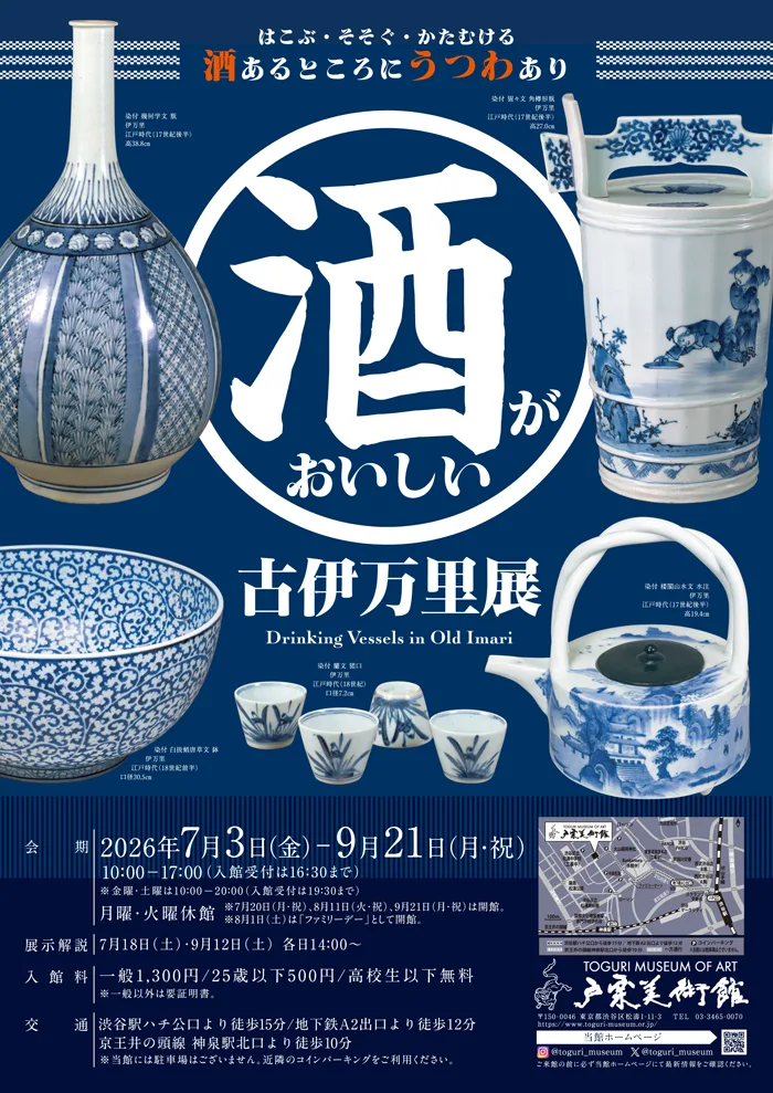 逆引き！吉祥展―古伊万里の文様どんな意味？―