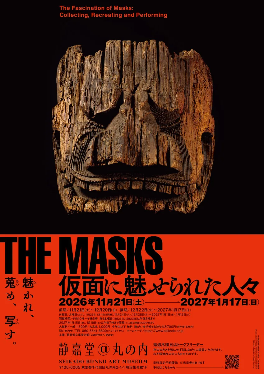 THE MASKS 仮面に魅せられた人々