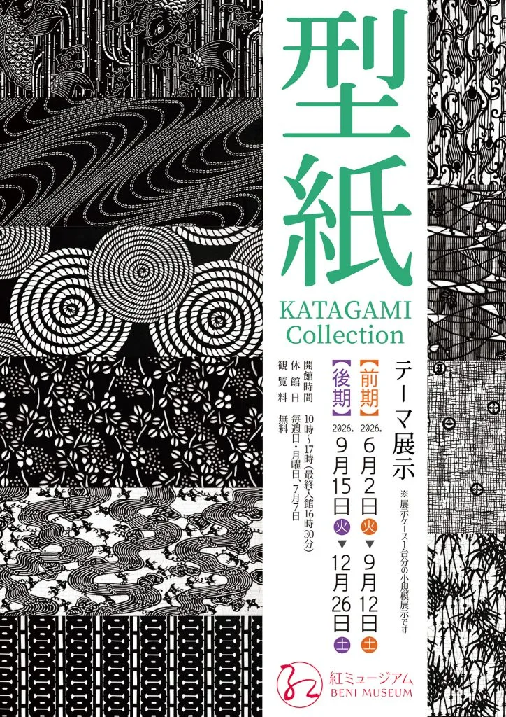 テーマ展示「型紙　KATAGAMI Collection」