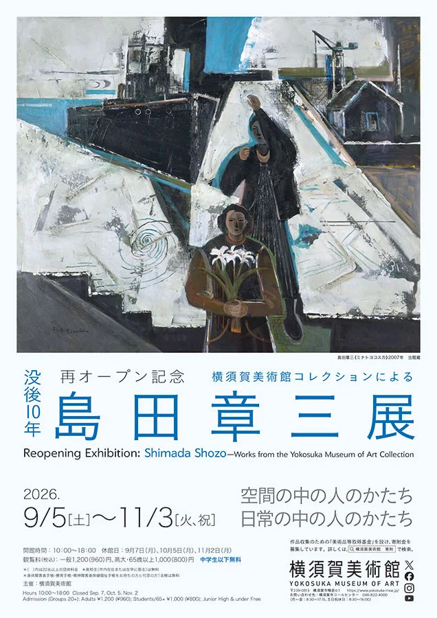 Shimada Shōzō Exhibition