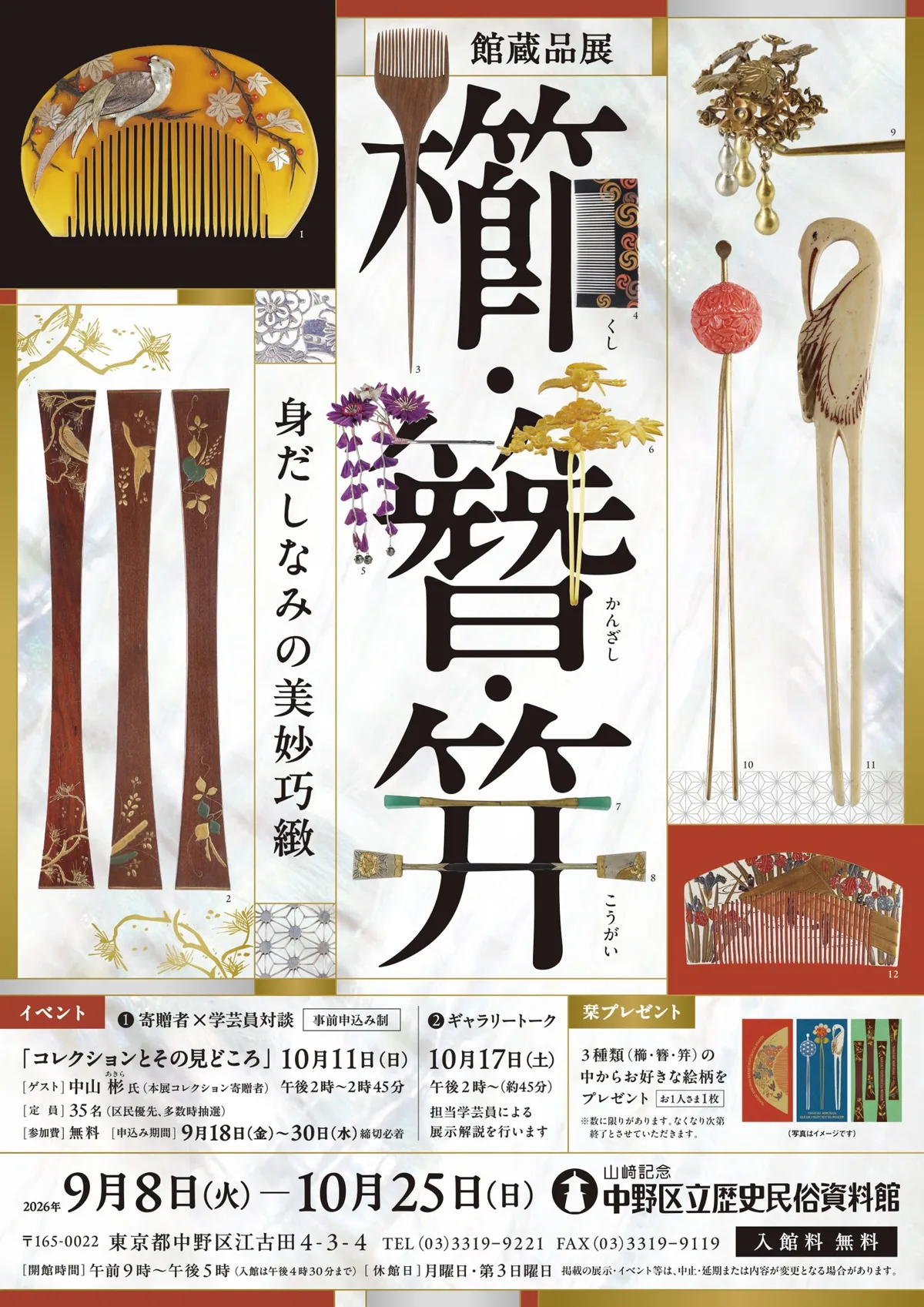 梳、簪、笄