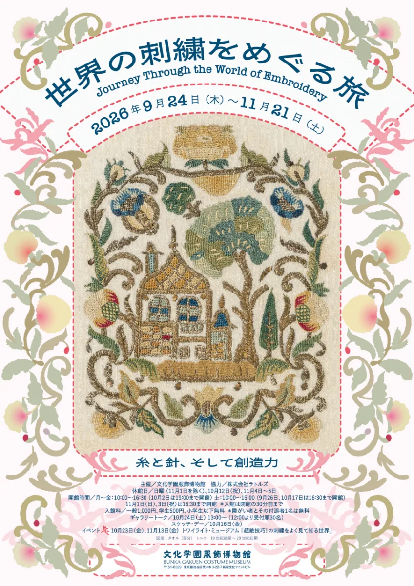 世界刺繡之旅