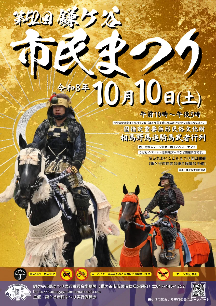 The 52nd Kamagaya Citizens Festival