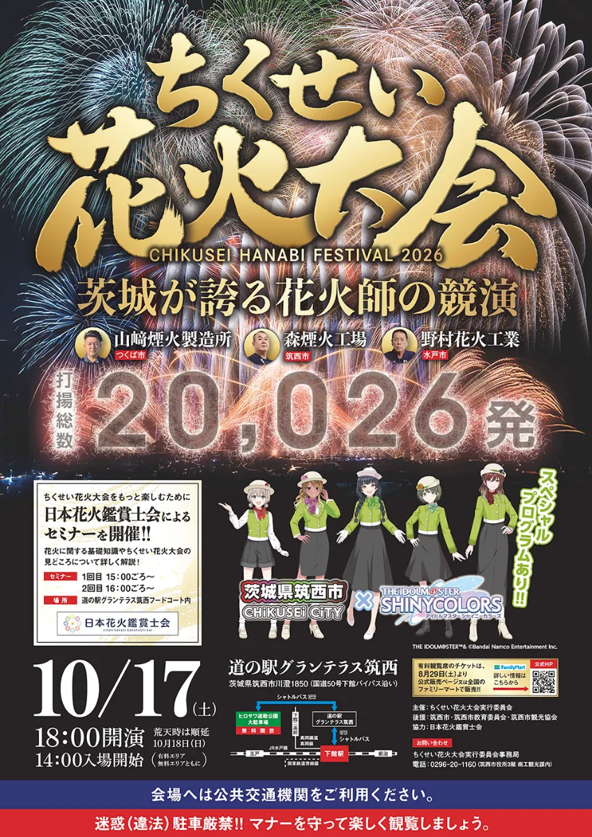 筑西煙花大會 2026
