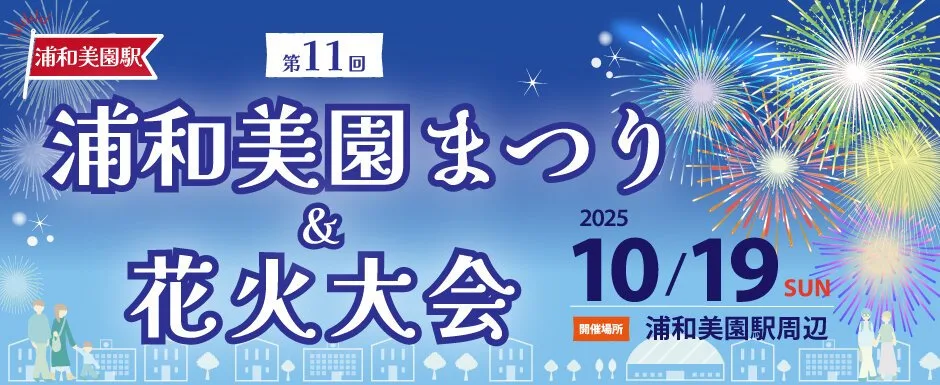The 12th Urawa Misono Festival & Fireworks Display