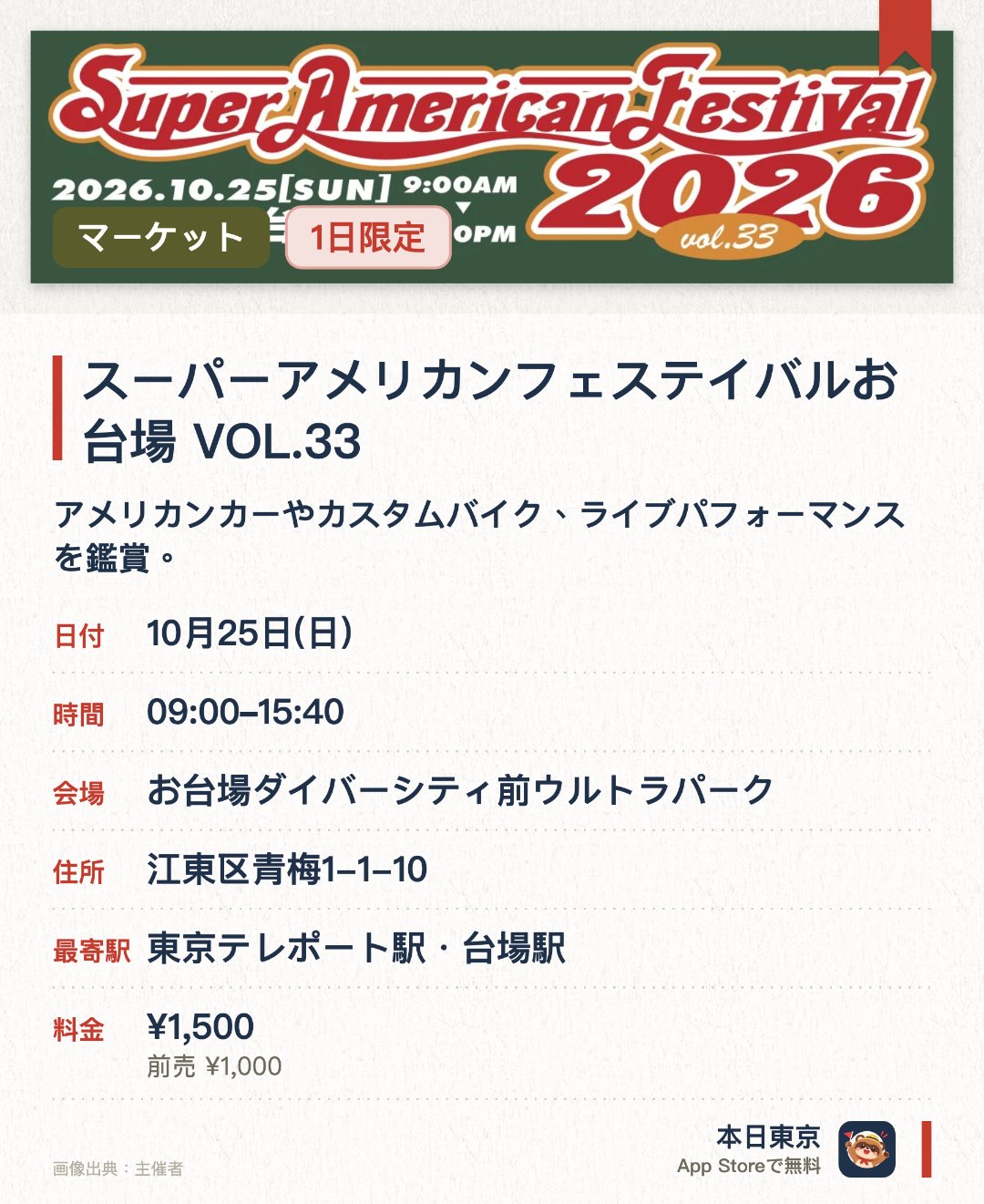 スーパーアメリカンフェステイバルお台場 VOL.33。10月25日 · お台場ダイバーシティ前ウルトラパーク。アメリカンカーやカスタムバイク、ライブパフォーマンスを鑑賞。。フリマスペース、ピンストライプアート、飲食店が併設。