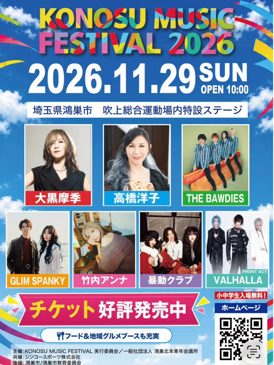 KONOSU MUSIC FESTIVAL 2026