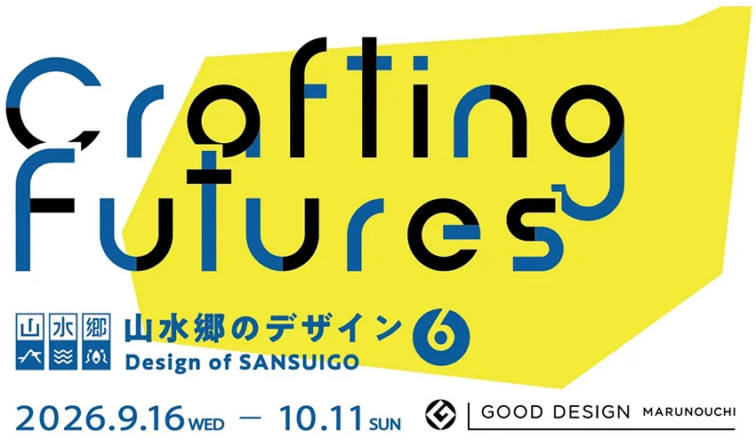 山水鄉設計6 - Crafting Futures