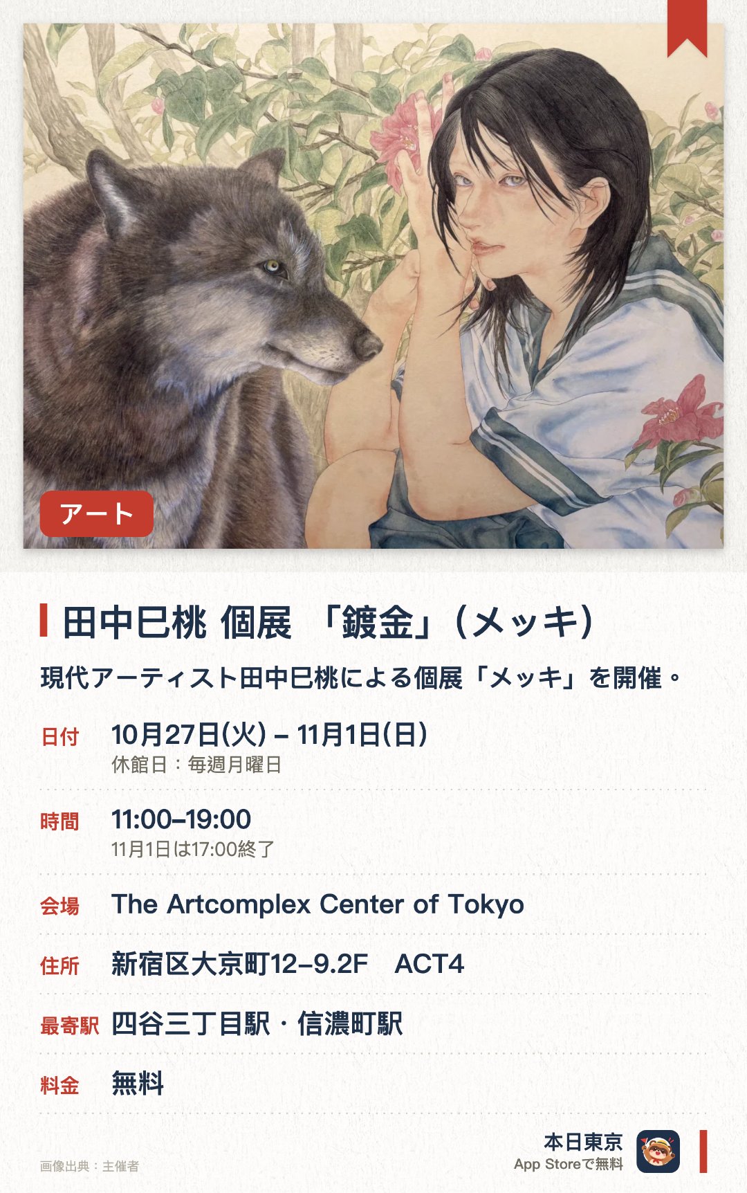 田中巳桃 個展 「鍍金」(メッキ)。10月27日–11月1日 · The Artcomplex Center of Tokyo。現代アーティスト田中巳桃による個展「メッキ」を開催。現代アートのギャラリー空間で独自の作品世界を鑑賞できる
