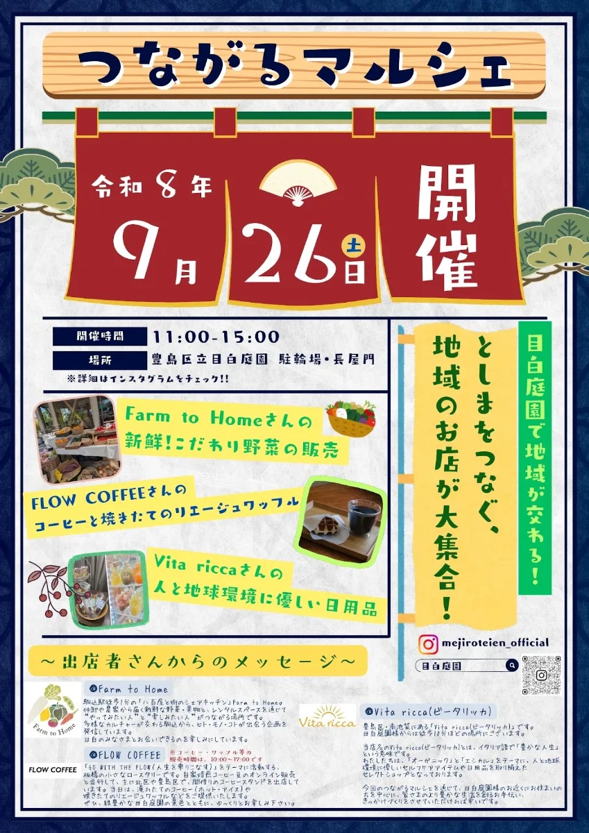 Mejiro Garden Tsunagaru Marche (September)
