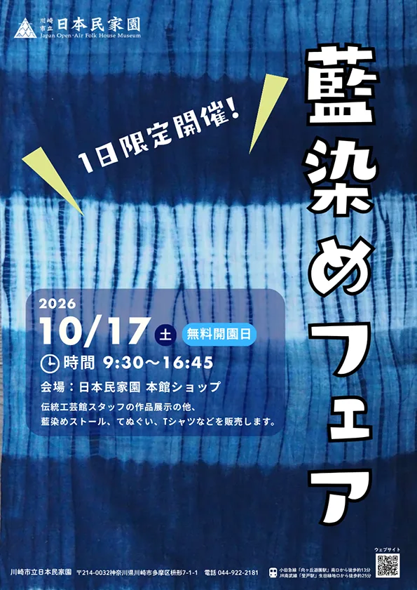 Indigo Dyeing Fair