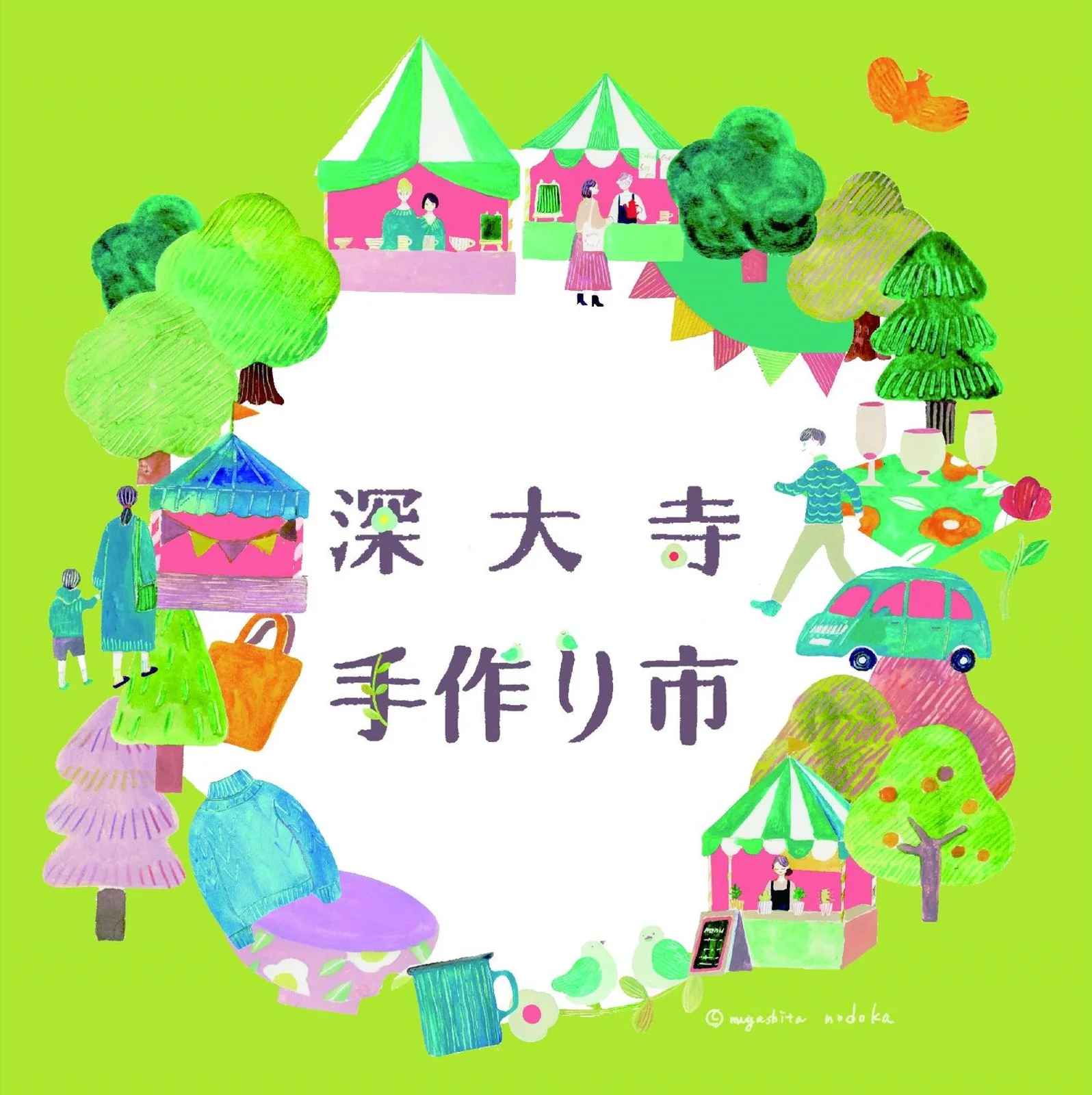 深大寺手作市集