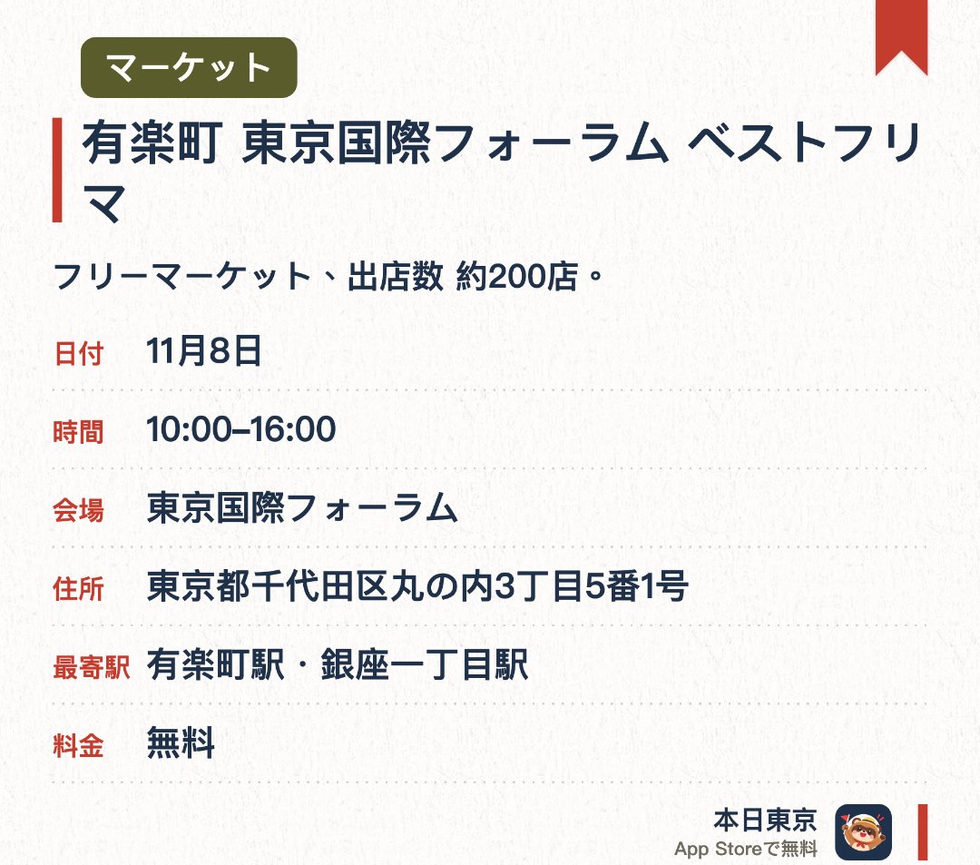 有楽町 東京国際フォーラム ベストフリマ。開催日指定 · 次回 11月8日 · 東京国際フォーラム。フリーマーケット、出店数 約200店。