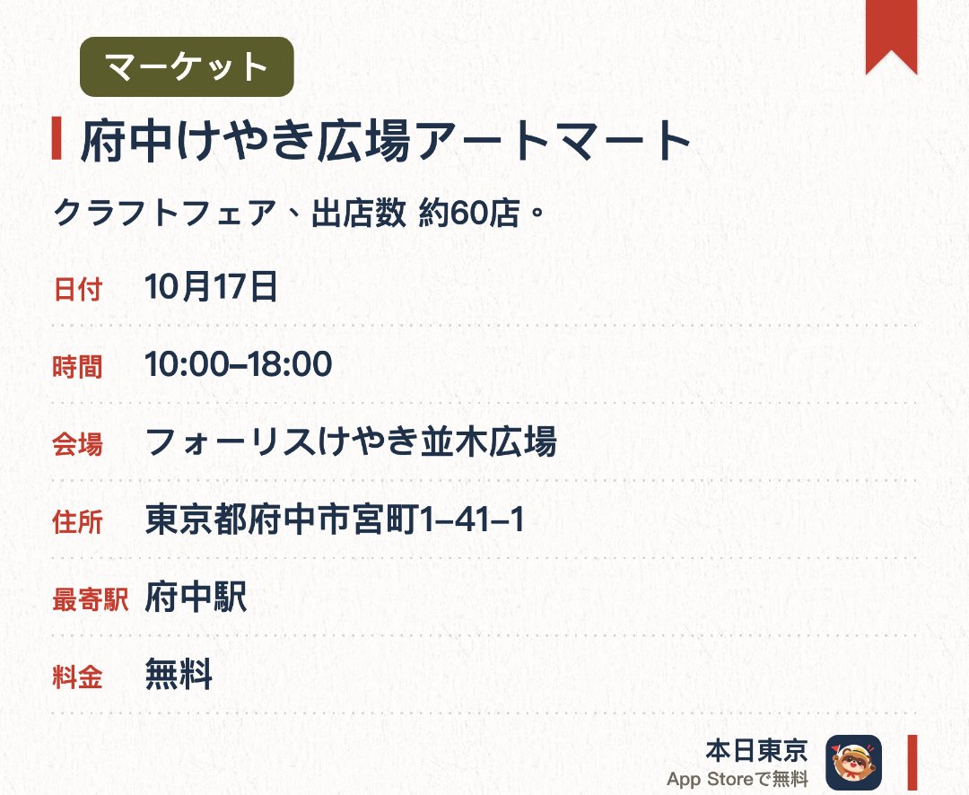 府中けやき広場アートマート。開催日指定 · 次回 10月17日 · フォーリスけやき並木広場。クラフトフェア、出店数 約60店。