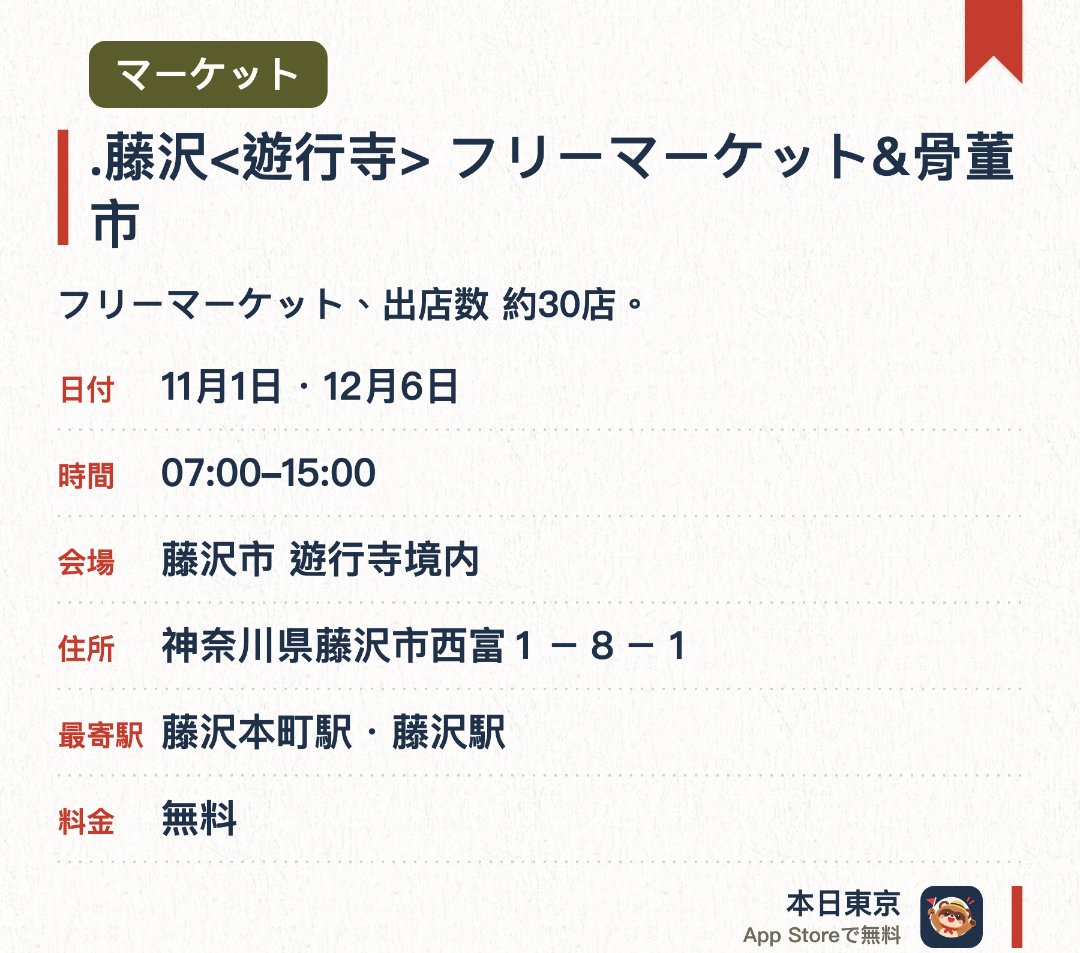 .藤沢<遊行寺>　フリーマーケット&骨董市。開催日指定 · 次回 11月1日 · 藤沢市 遊行寺境内。フリーマーケット、出店数 約30店。
