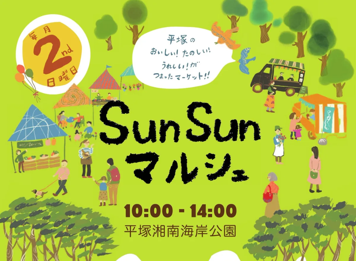 SunSunマルシェ