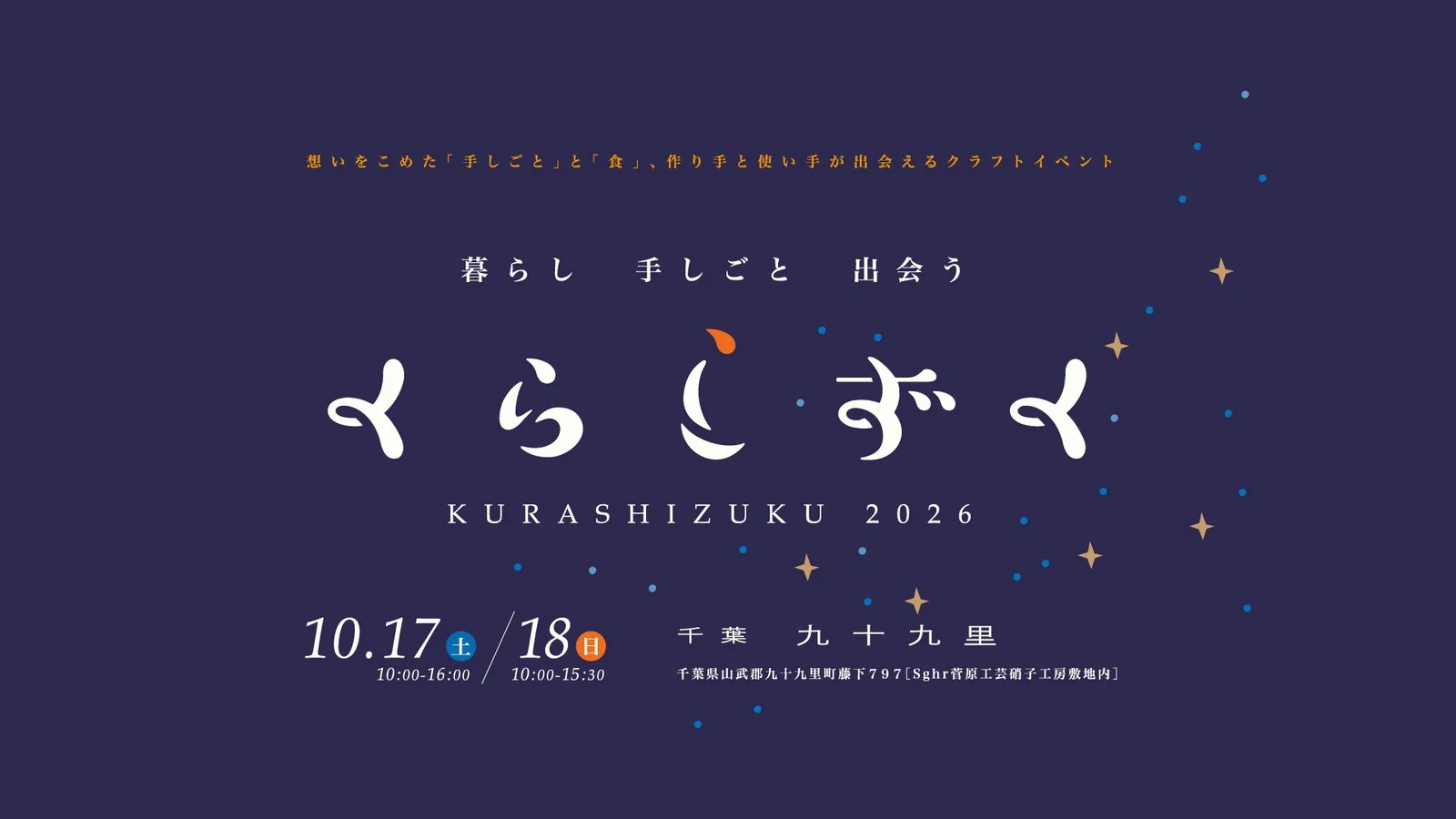 生活雫 2026