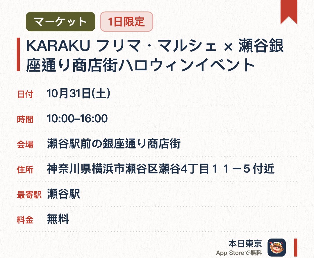 KARAKU フリマ・マルシェ × 瀬谷銀座通り商店街ハロウィンイベント。10月31日 · 瀬谷駅前の銀座通り商店街