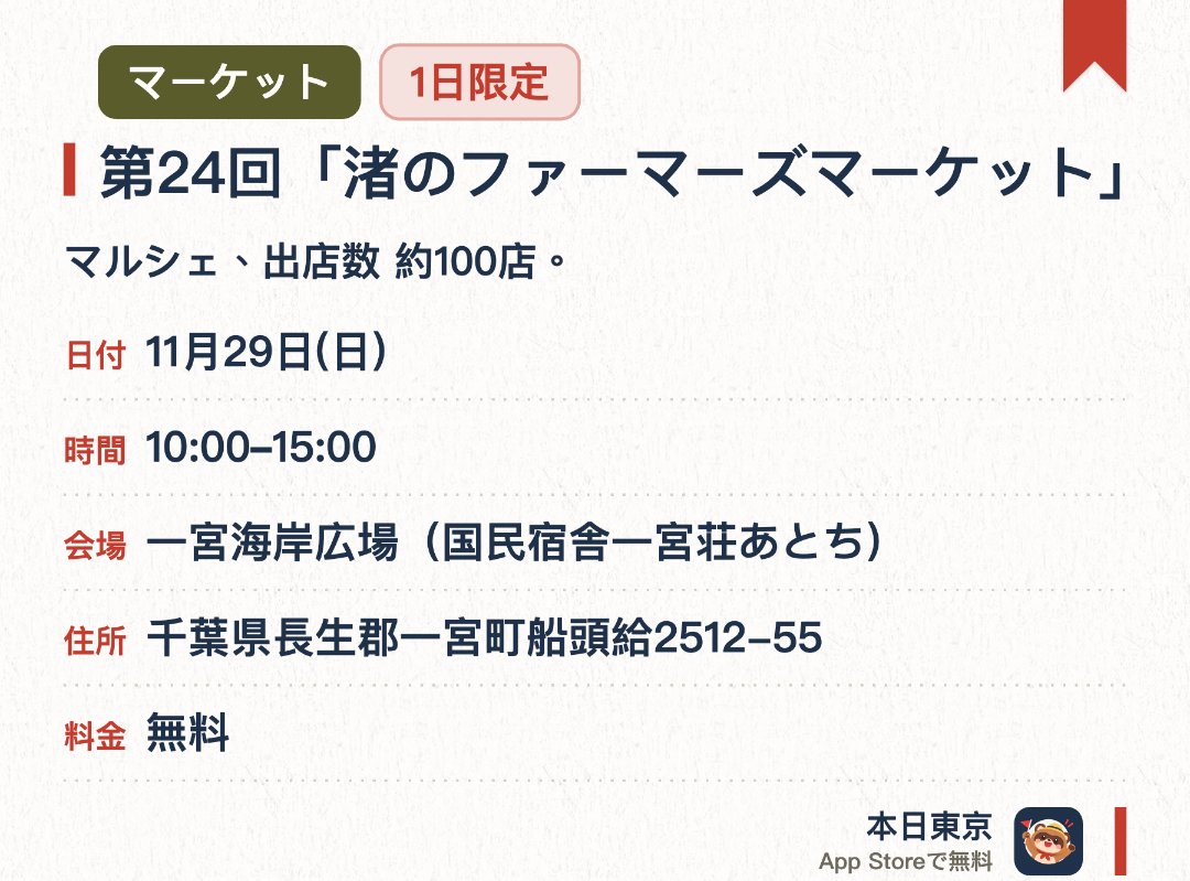 第24回「渚のファーマーズマーケット」。11月29日 · 一宮海岸広場（国民宿舎一宮荘あとち）。マルシェ、出店数 約100店。