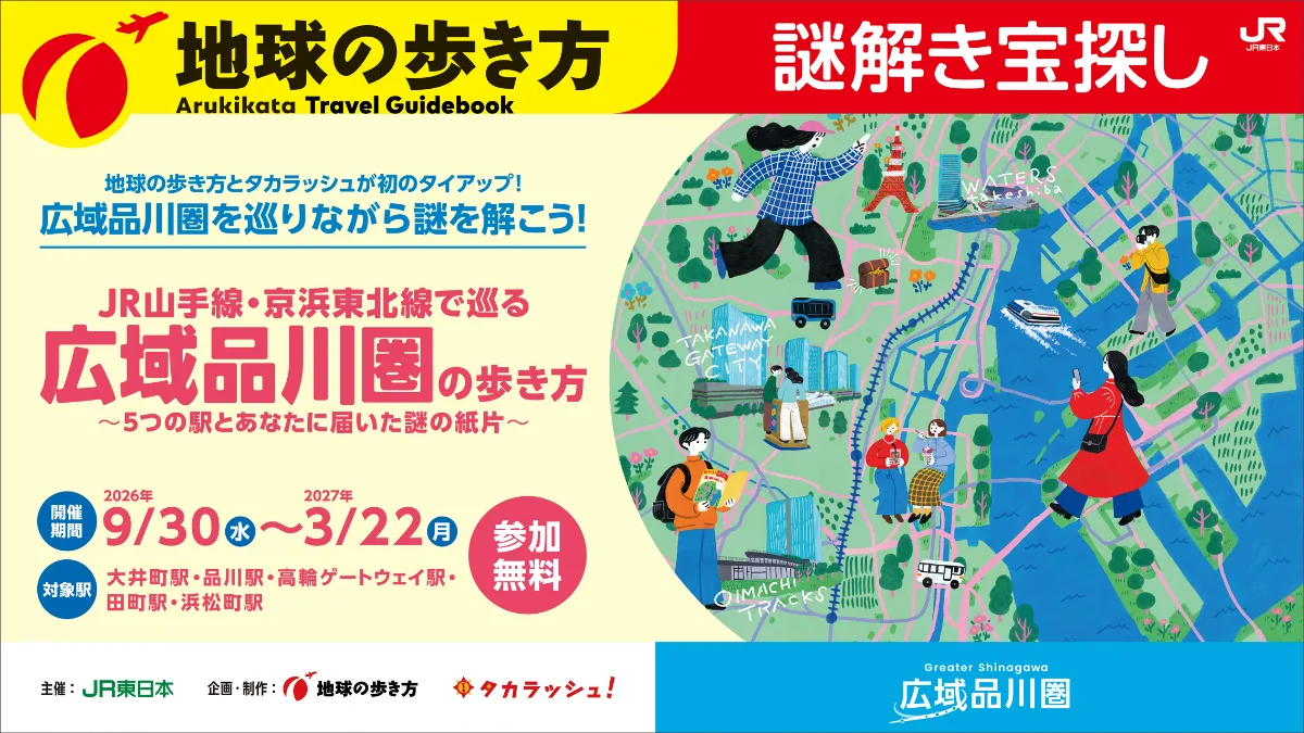 廣域品川圈步行指南