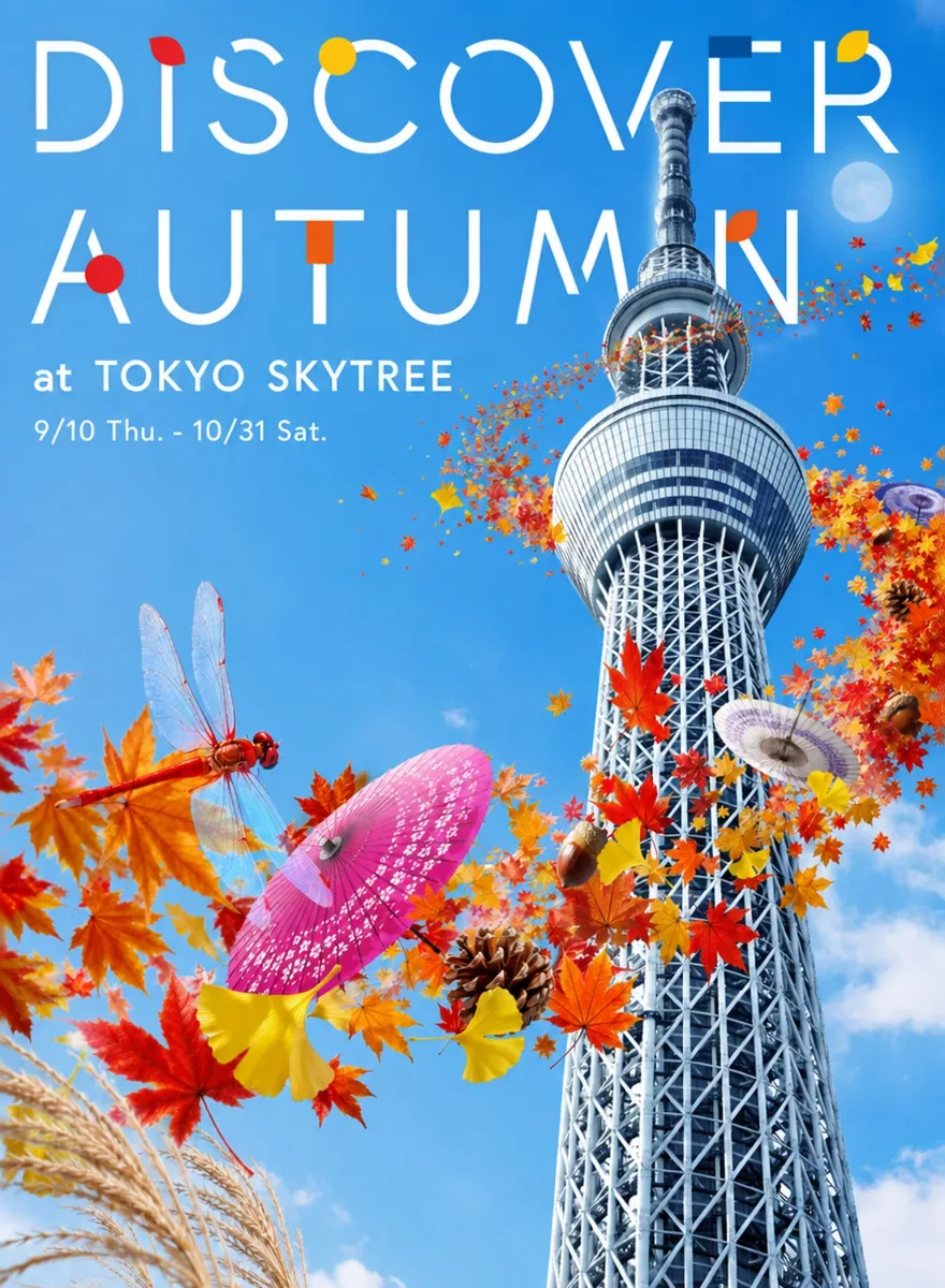 DISCOVER AUTUMN at 東京晴空塔