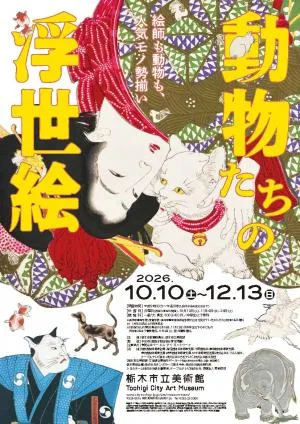 畫師與動物，人氣主角雲集　動物們的浮世繪