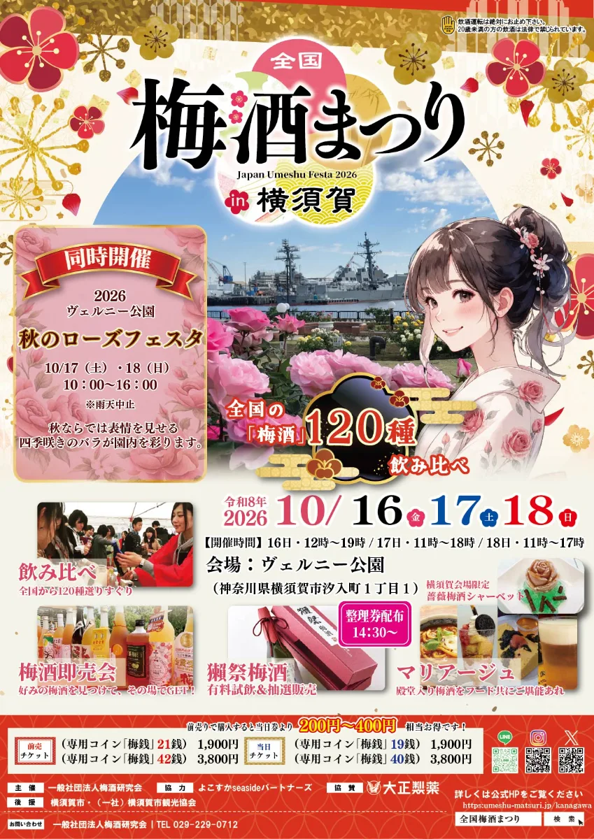 全國梅酒祭 in 橫須賀