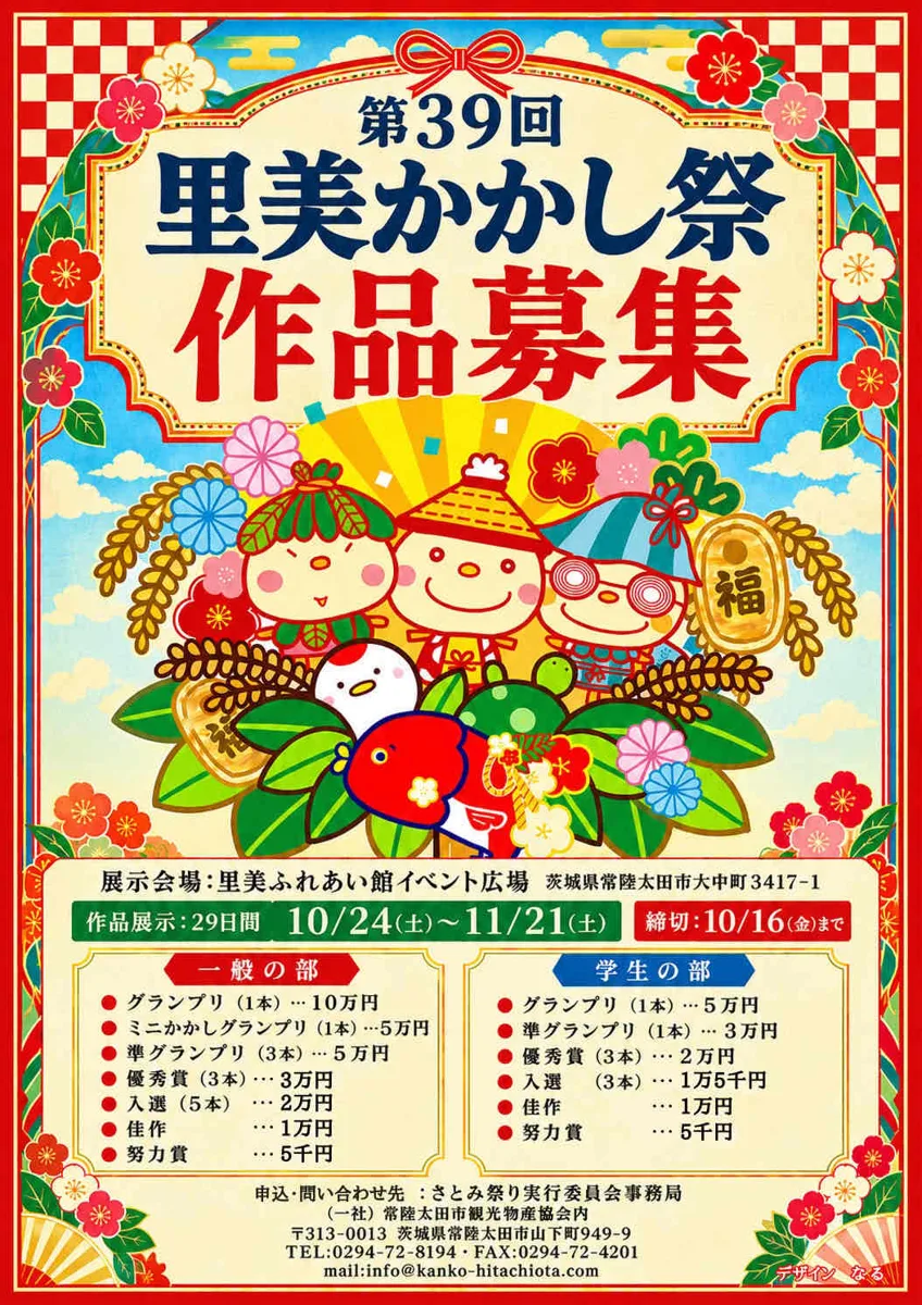Satomi Scarecrow Festival