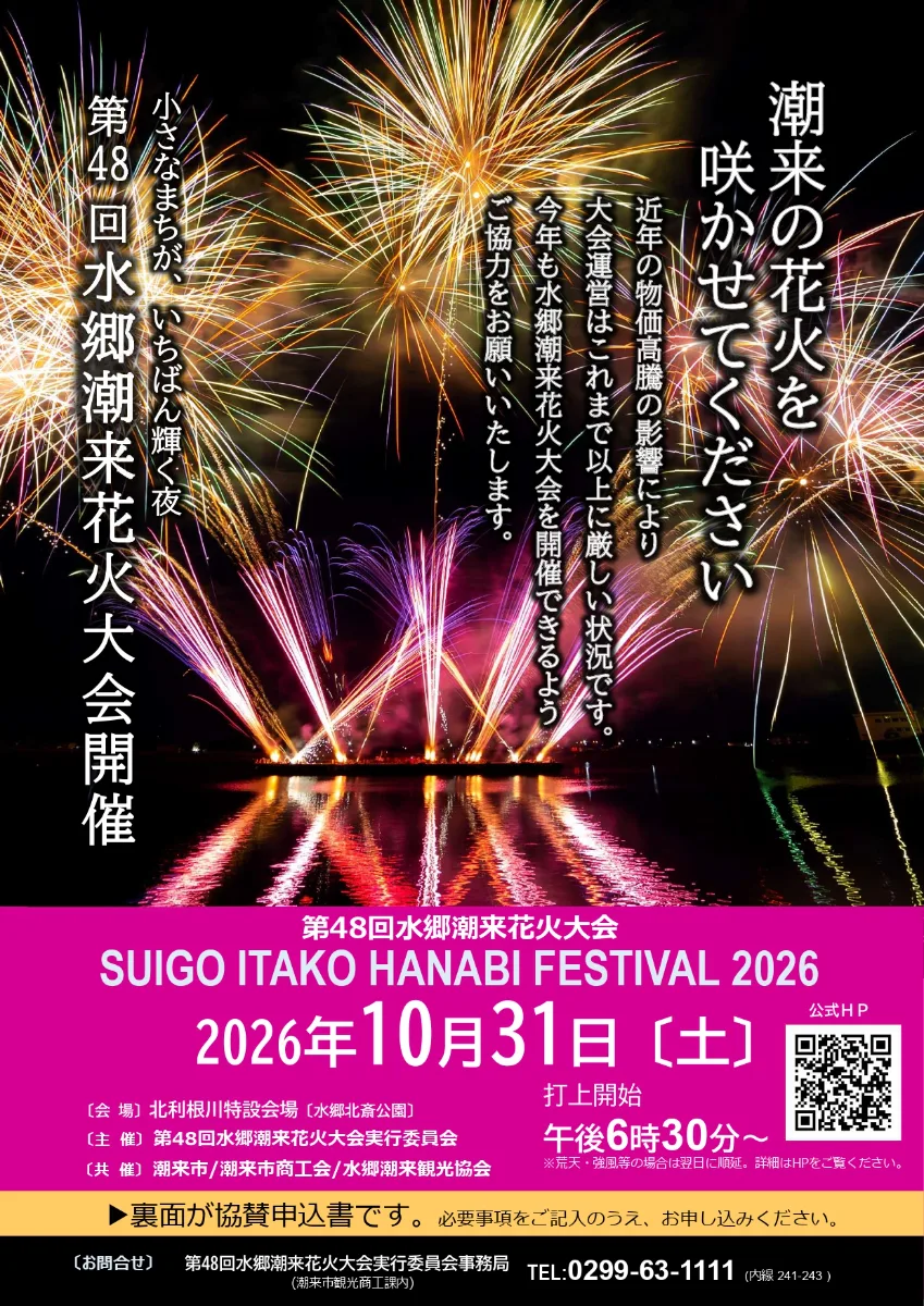48th Shogo Itako Fireworks Festival
