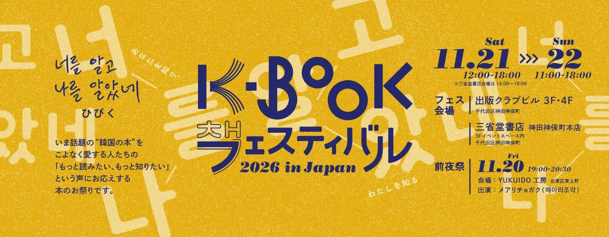 K-BOOK Festival 2026 in Japan