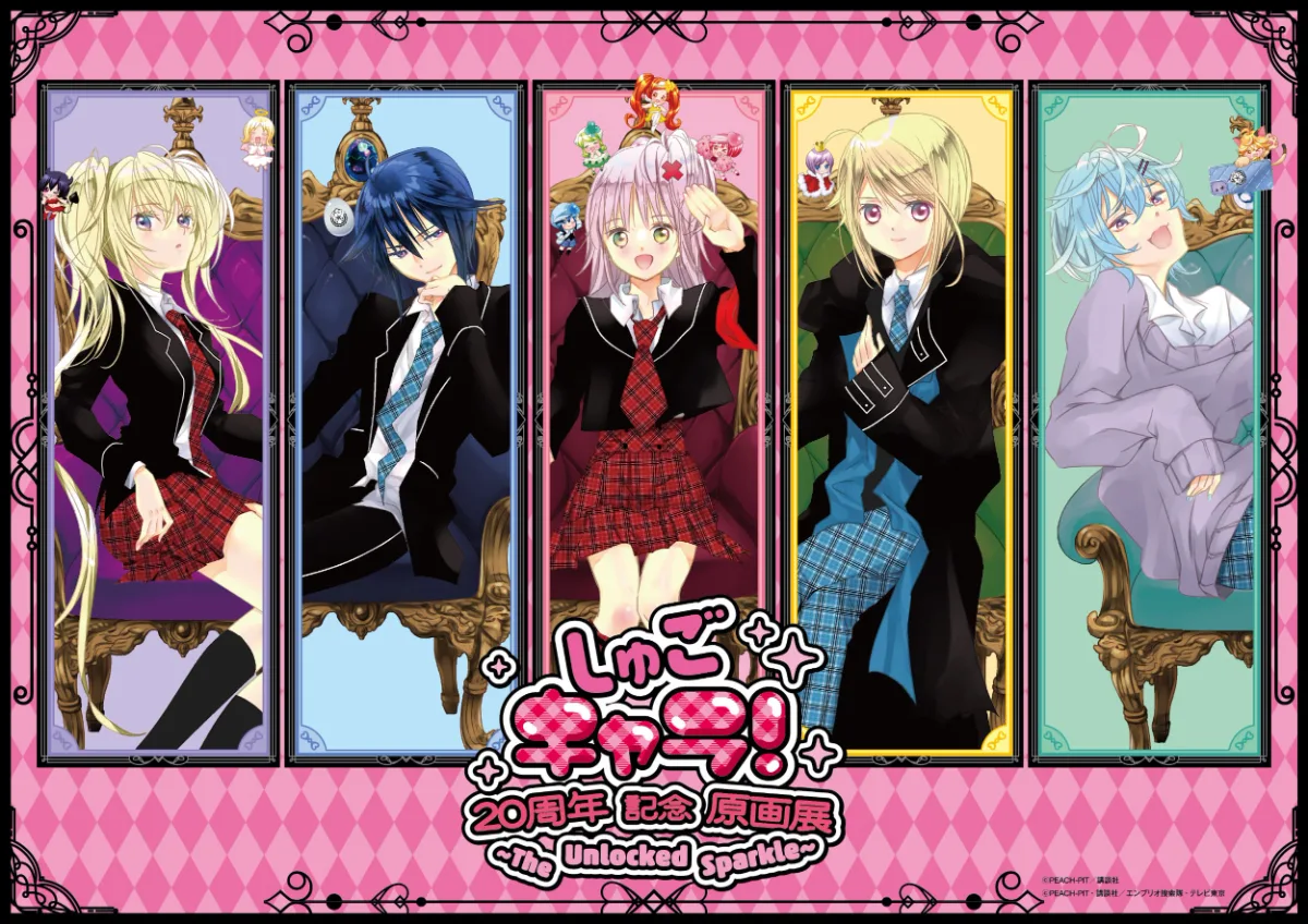 Shugo Chara! 20th Anniversary Exhibition ～The Unlocked Sparkle～
