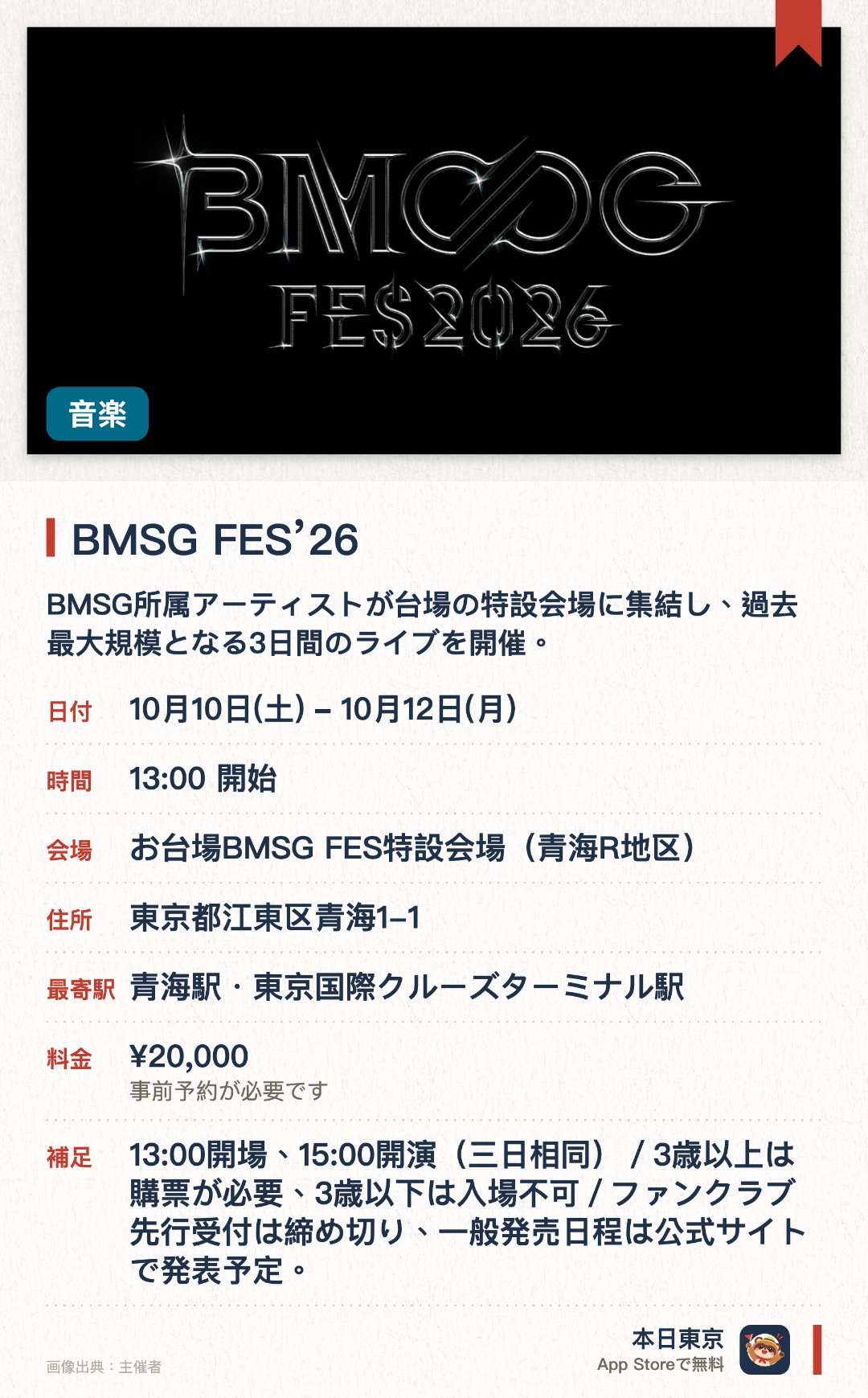 BMSG FES’26。10月10日–10月12日 · お台場BMSG FES特設会場（青海R地区）。BMSG所属アーティストが台場の特設会場に集結し、過去最大規模となる3日間のライブを開催。。ここでしか見られない特別なコラボレーションや、所属メンバーによる多彩なステージを披露。