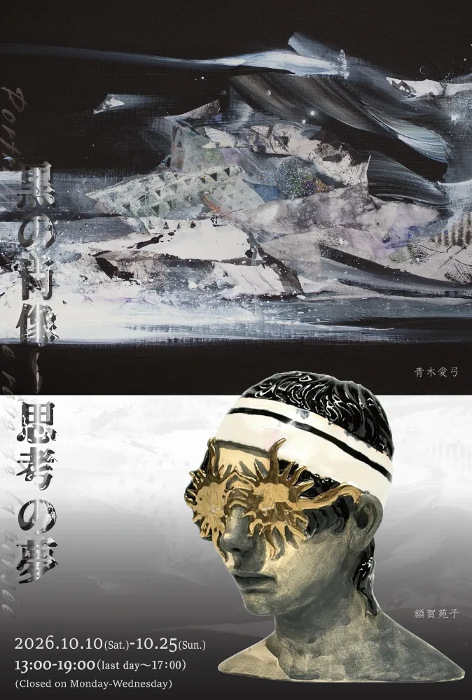 "Portrait in Black: Dreams of Thought vol.4" Aiyu Aoki × Sonoko Nukaga