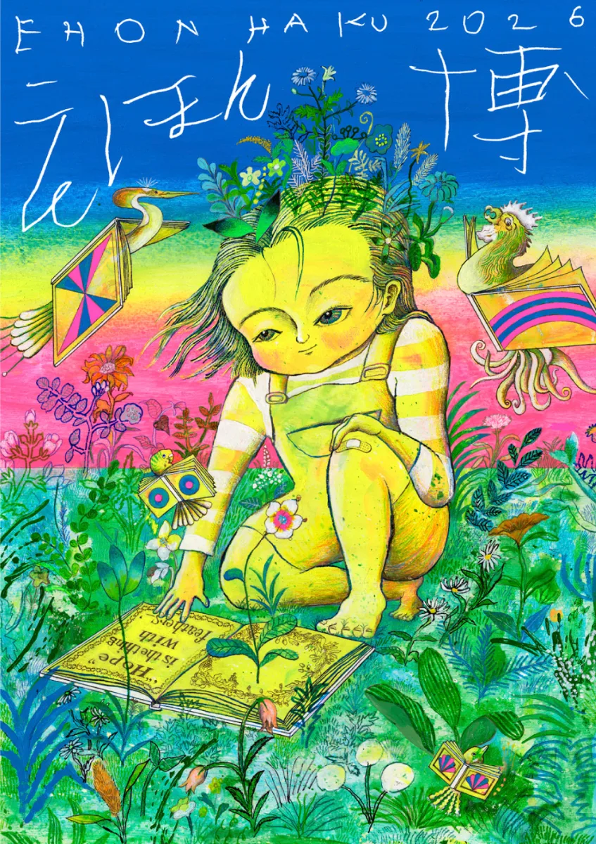 繪本博——五感感受繪本博覽會——