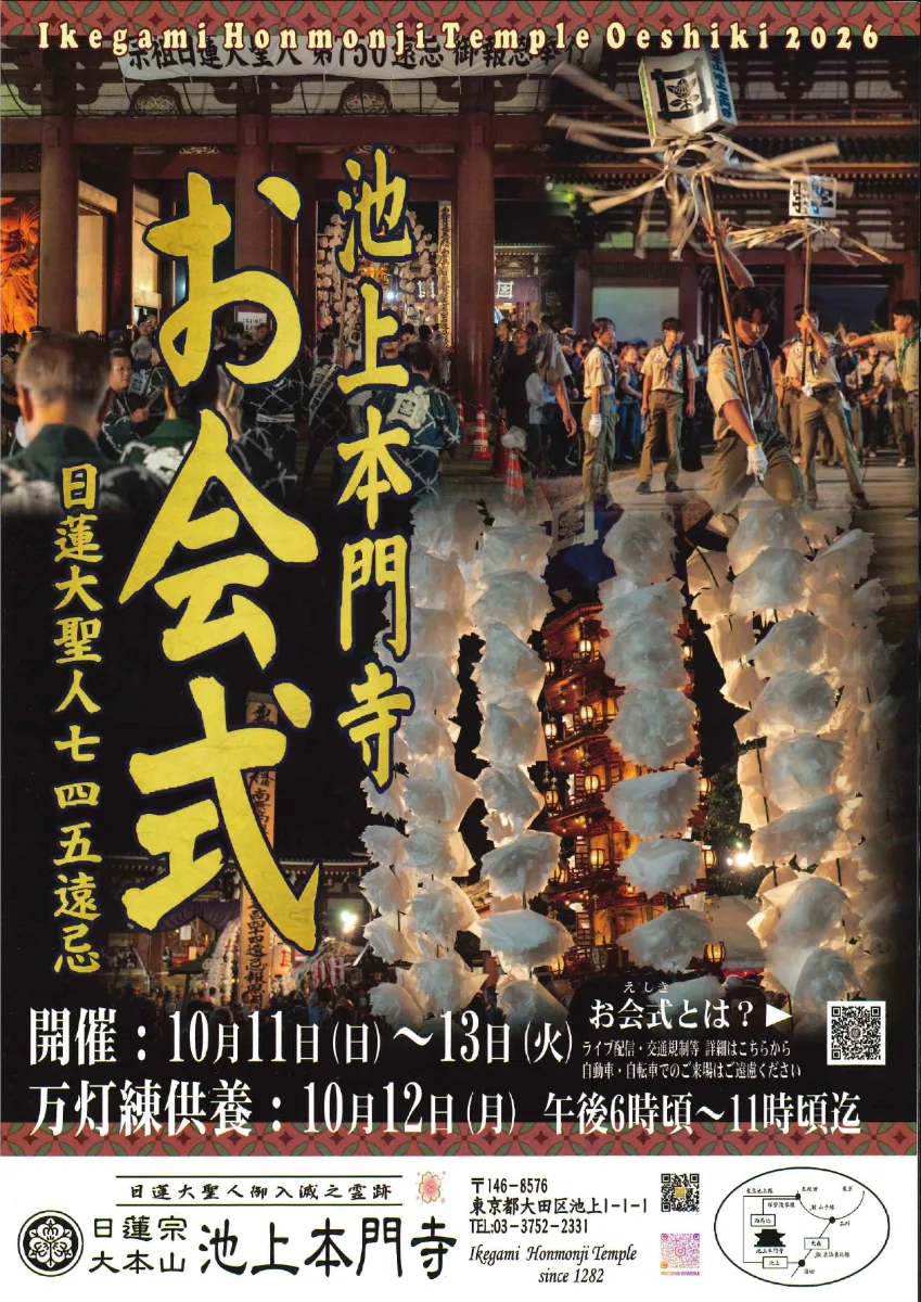 Ikegami Honmonji Oeshiki Ceremony