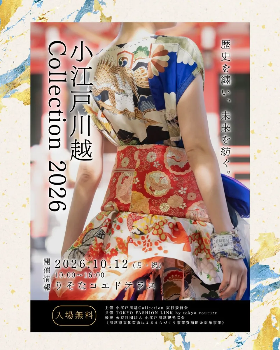小江戸川越collection2026