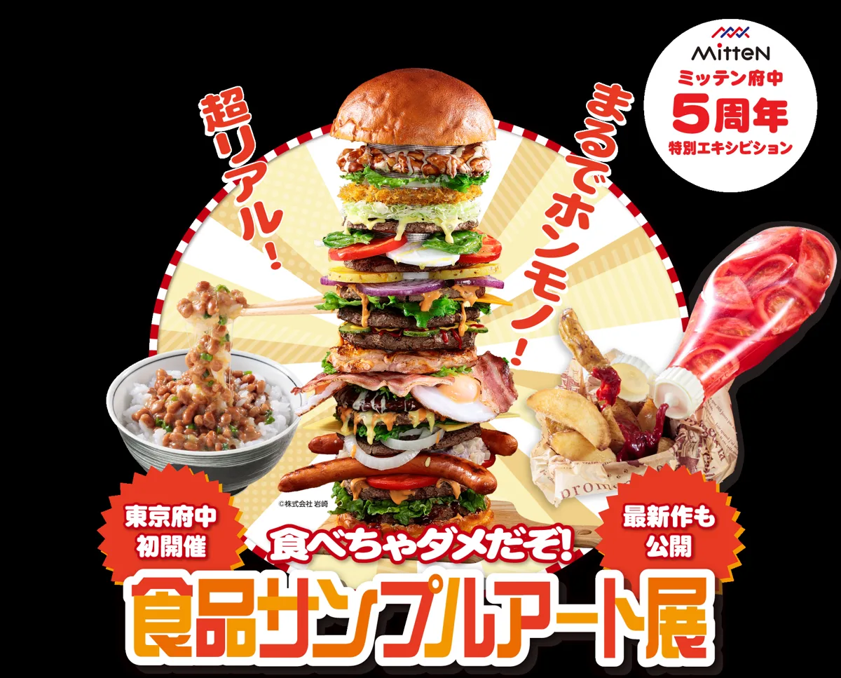 食品樣本藝術展