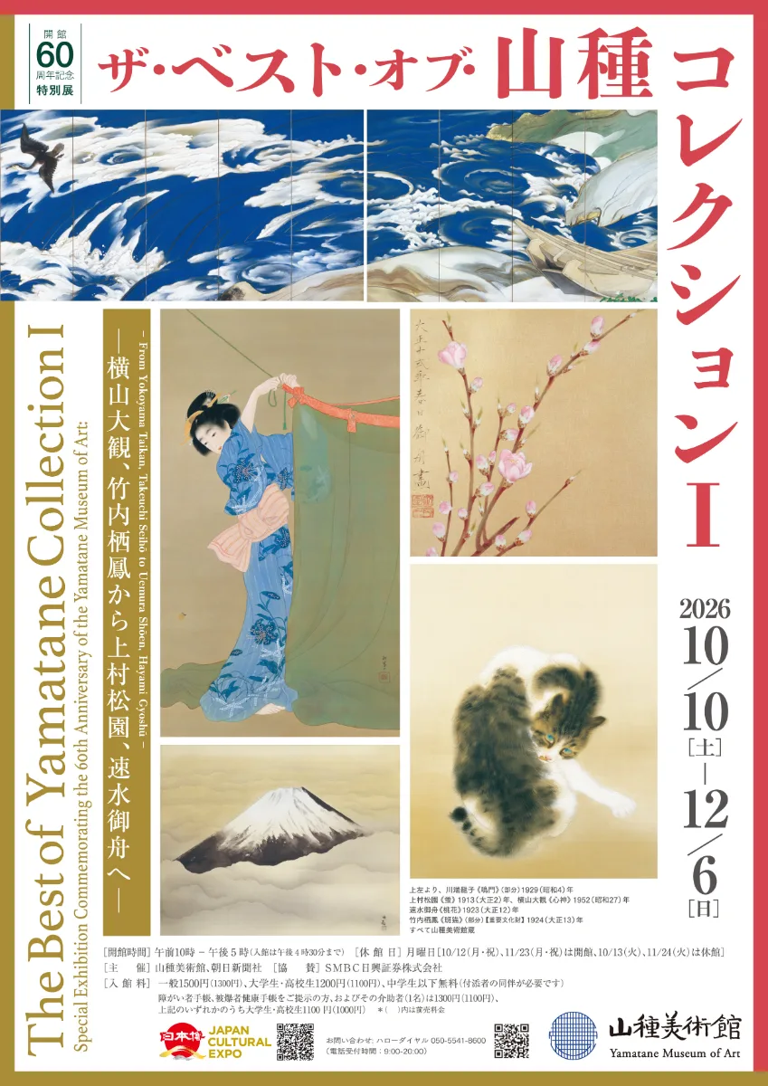 【開館60周年記念特別展3】ザ・ベスト・オブ・山種コレクション Iー横山大観、竹内栖鳳から上村松園、速水御舟へー