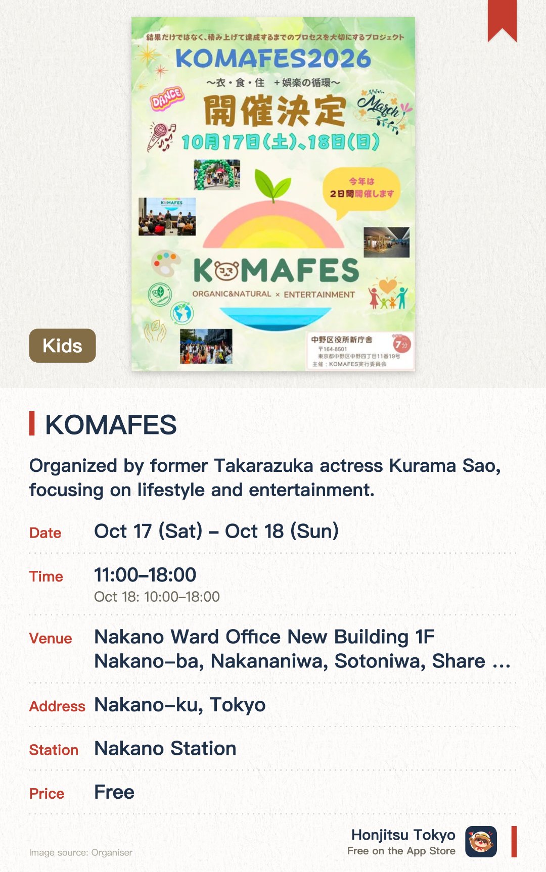 KOMAFES. 17 Oct–18 Oct · Nakano Ward Office New Building 1F Nakano-ba, Nakananiwa, Sotoniwa, Share Noma, Picture Book Lounge LOOP Nakano. Organized by former Takarazuka actress Kurama Sao, focusing on lifestyle and entertainment. Features carefully curated stalls and stage performances designed to share warmth. A community-focused festival created by a diverse team to promote sustainability