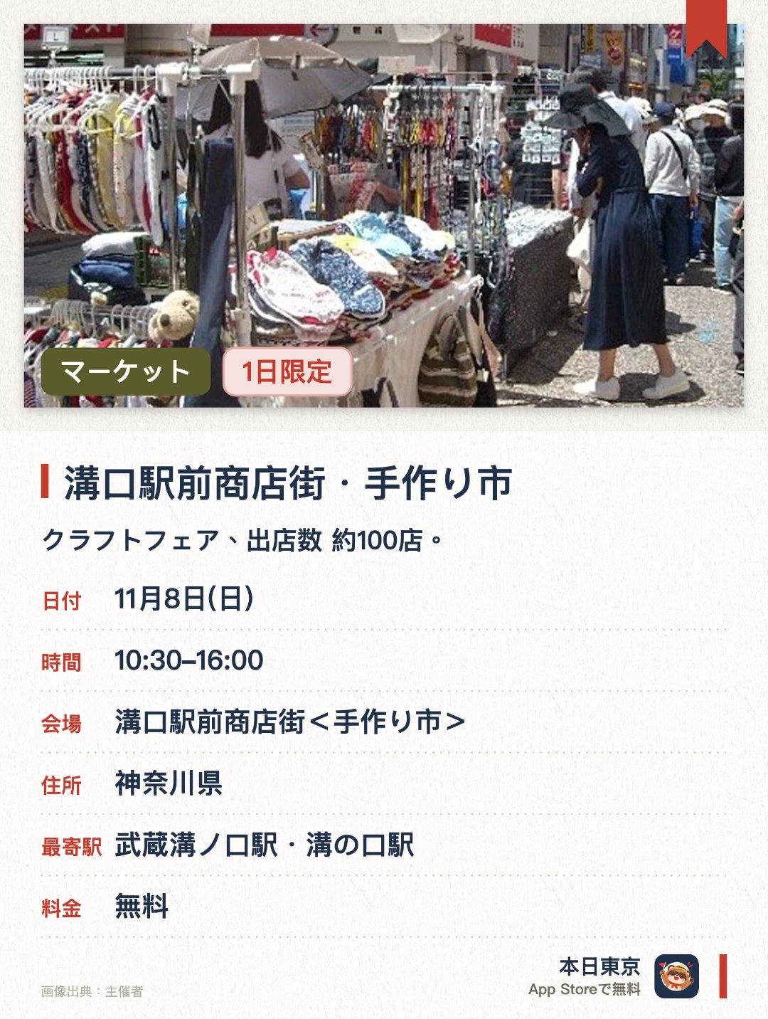 溝口駅前商店街・手作り市。11月8日 · 溝口駅前商店街＜手作り市＞。クラフトフェア、出店数 約100店