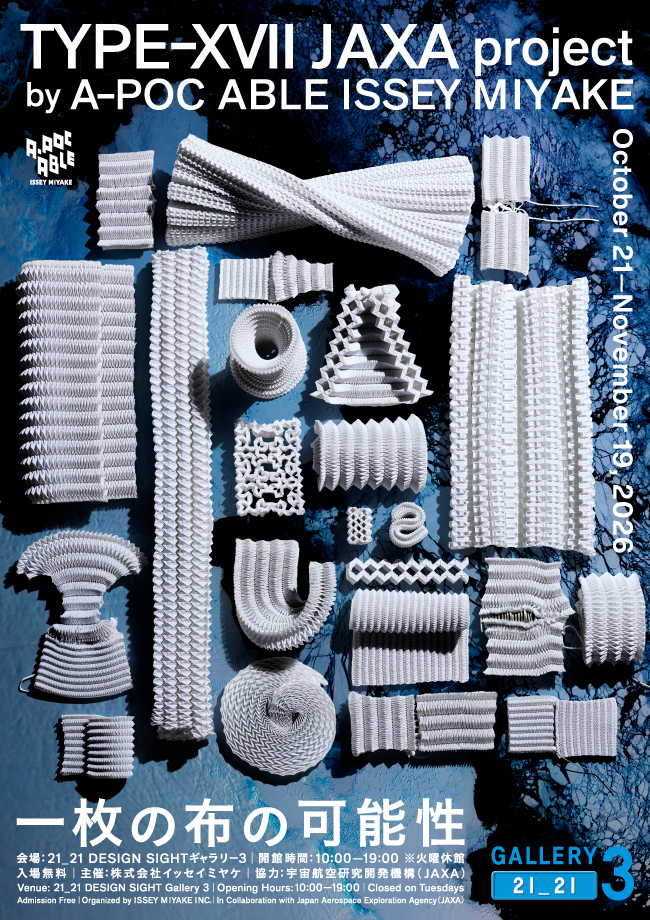 『一枚の布の可能性』 TYPE-XVII JAXA project by A-POC ABLE ISSEY MIYAKE
