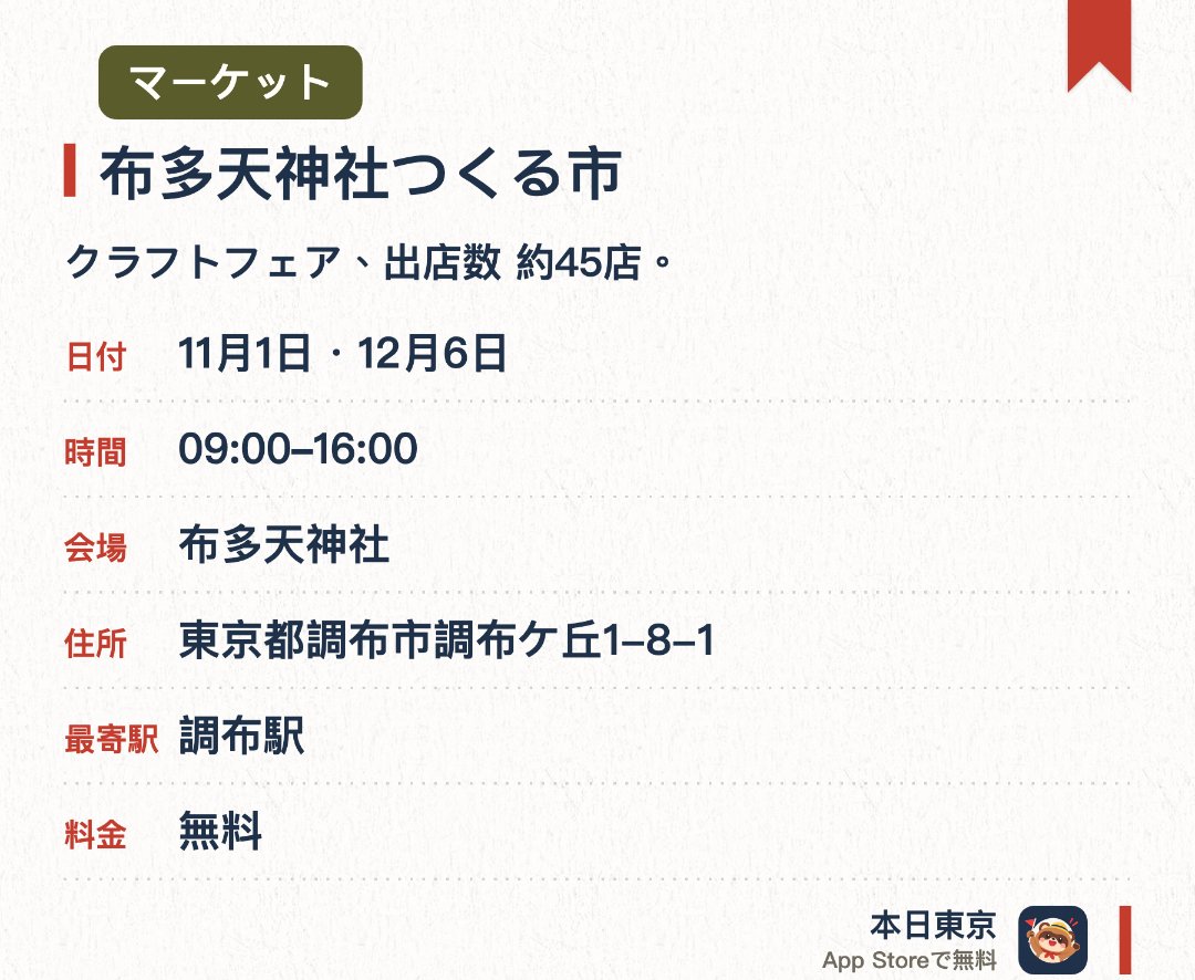 布多天神社つくる市。開催日指定 · 次回 11月1日 · 布多天神社。クラフトフェア、出店数 約45店