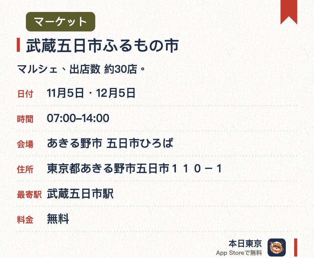 武蔵五日市ふるもの市。開催日指定 · 次回 11月5日 · あきる野市 五日市ひろば。マルシェ、出店数 約30店
