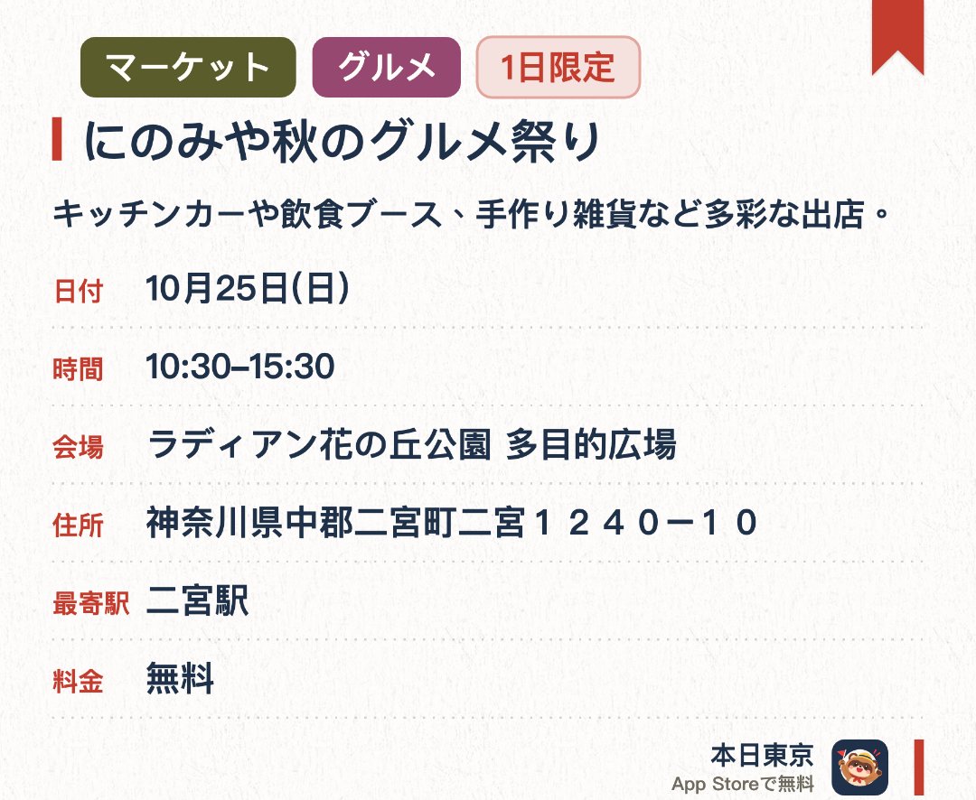 にのみや秋のグルメ祭り。10月25日 · ラディアン花の丘公園 多目的広場。キッチンカーや飲食ブース、手作り雑貨など多彩な出店。