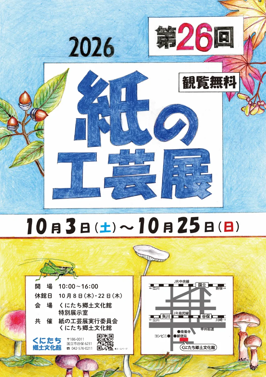 26th Paper Craft Exhibition